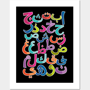 Alif Baa Taa - Islamic Art Posters and Art